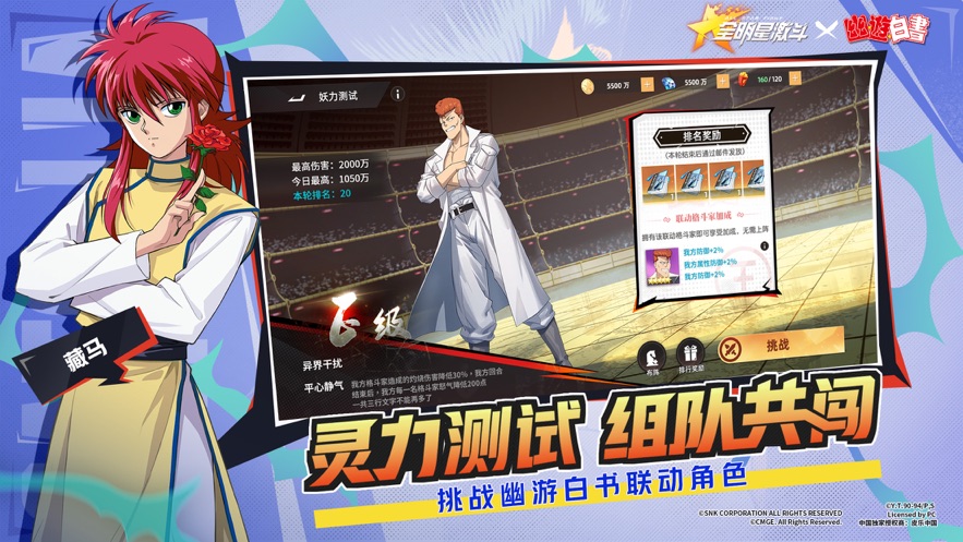 全明星激斗畅玩版截图2