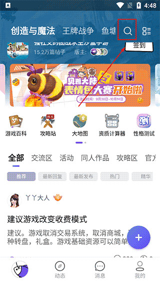 摸鱼社