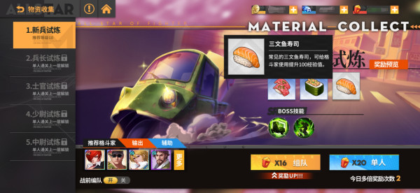 全明星激斗畅玩版