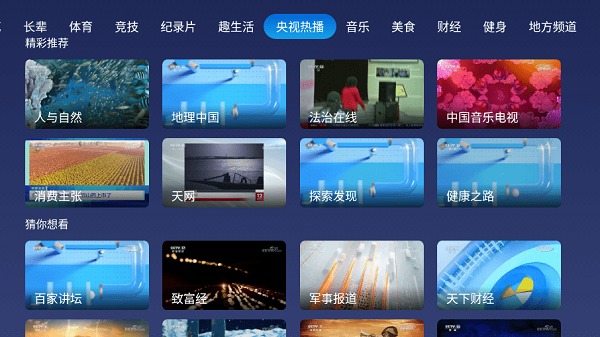 小鲸电视tv安装包截图5