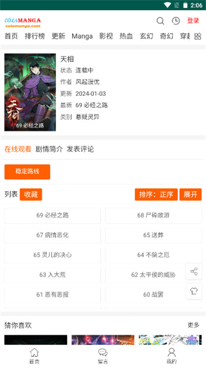 集云数据漫画截图1