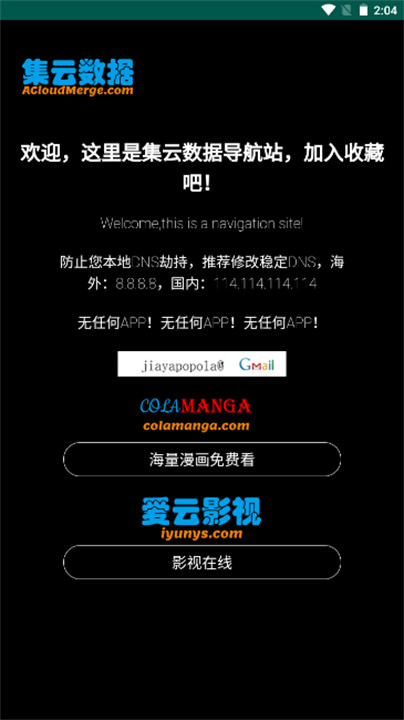 集云数据漫画截图0