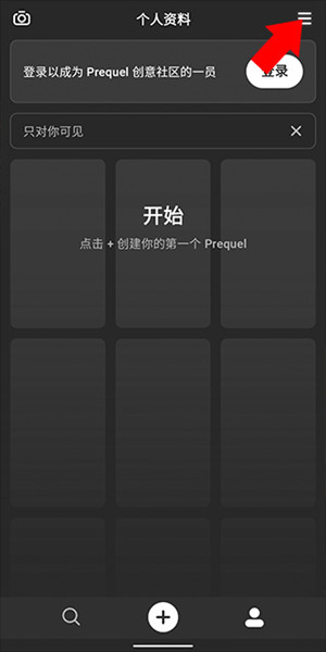 prequel中文设置教程图片2