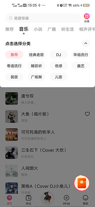 番茄畅听车机版