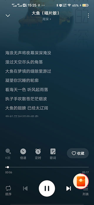 番茄畅听车机版