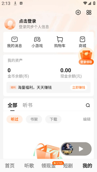 番茄畅听车机版