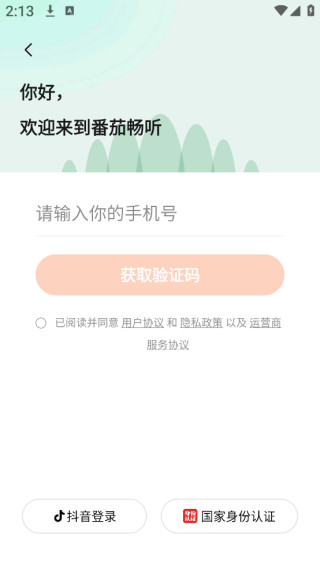 番茄畅听车机版