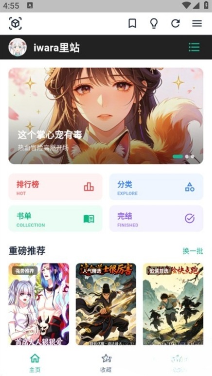 iwara里站截图3