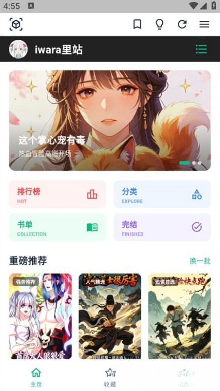 iwara里站