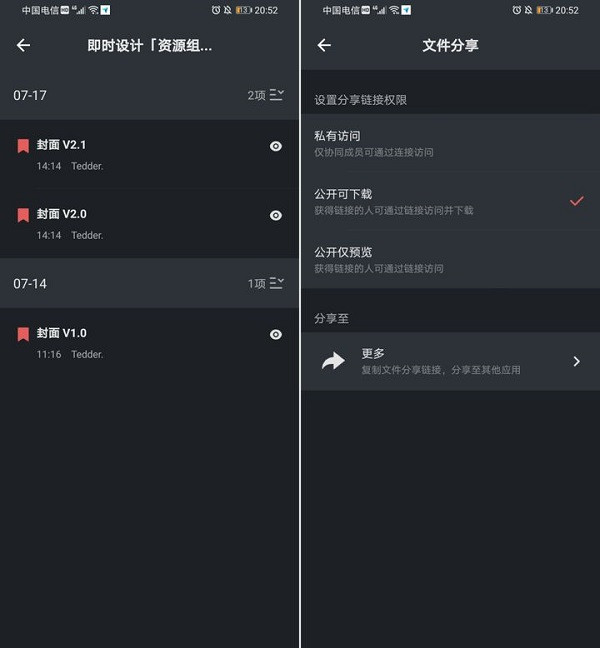 即时设计手机版