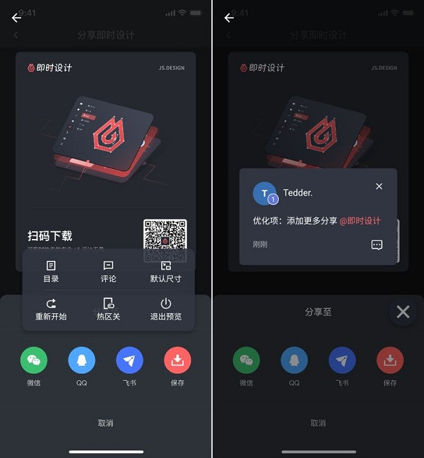 即时设计手机版