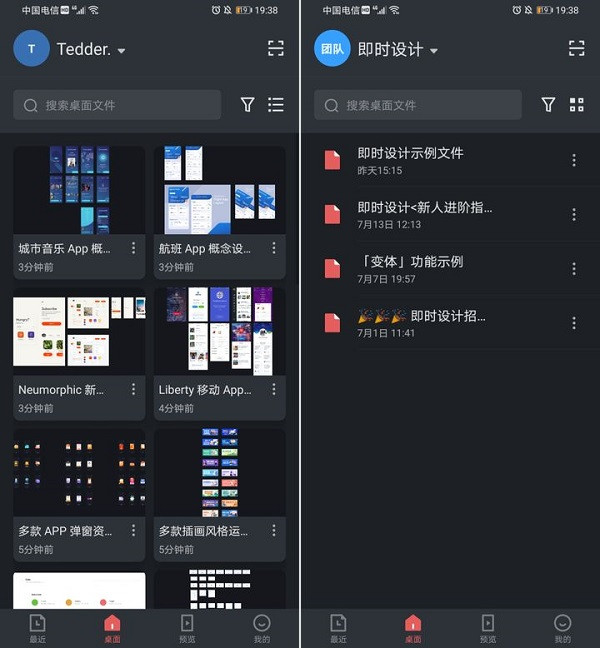 即时设计手机版