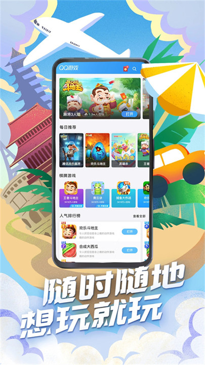 qq游戏大厅免费版截图0