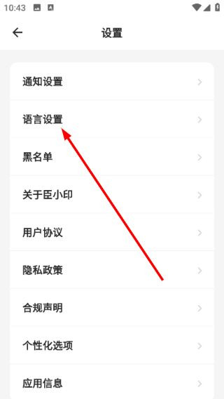 臣小印旧版本