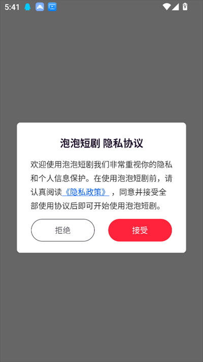 泡泡短剧app下载2025最新版