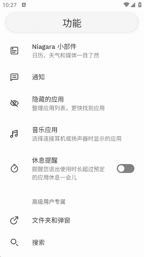 niagara launcher pro免费版
