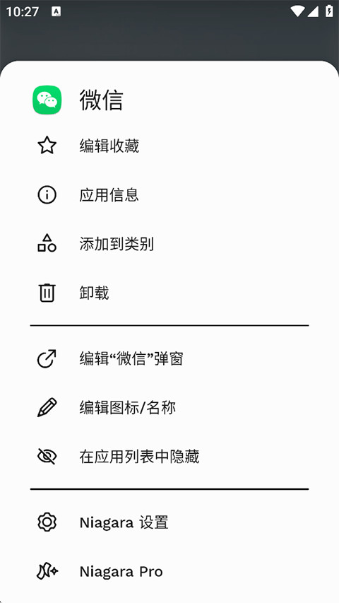 niagara launcher pro免费版