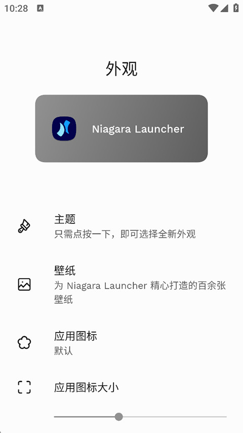 niagara launcher pro免费版
