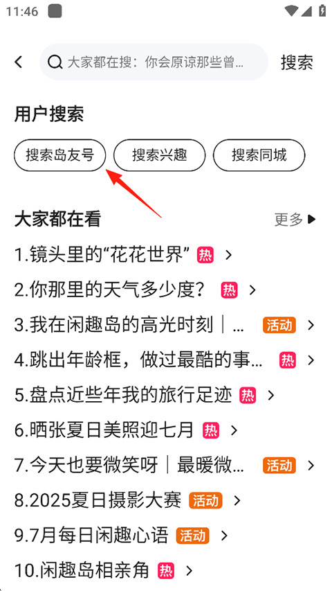 闲趣岛手机版