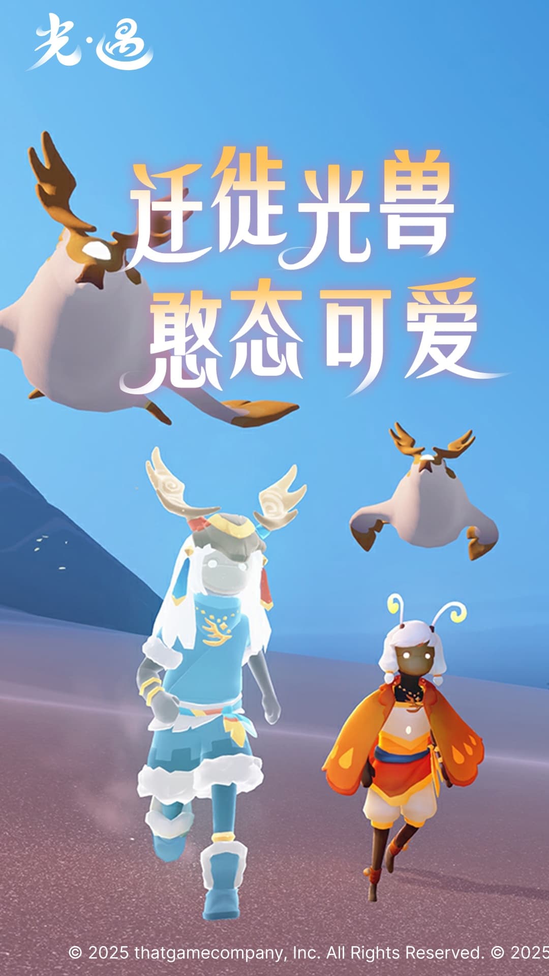 光遇oppo渠道服截图2