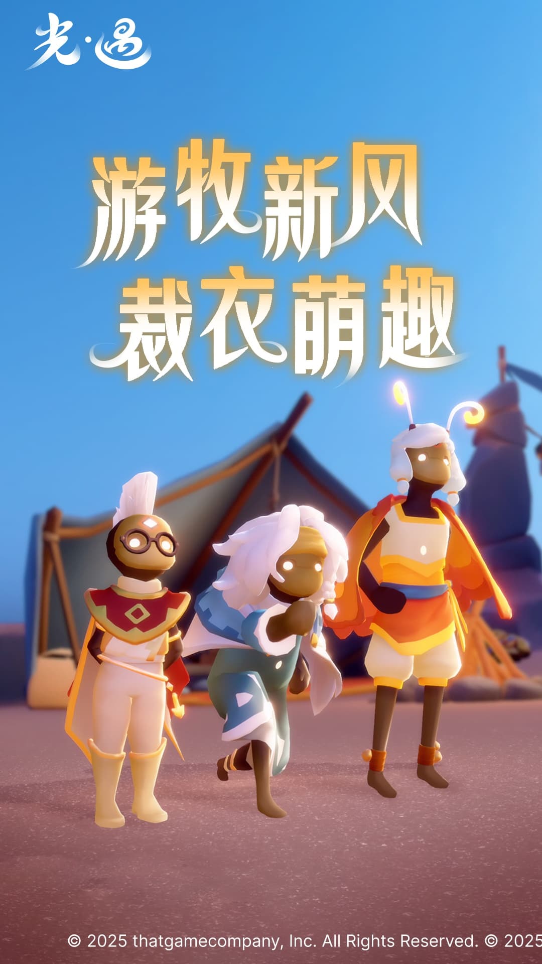 光遇oppo渠道服截图3