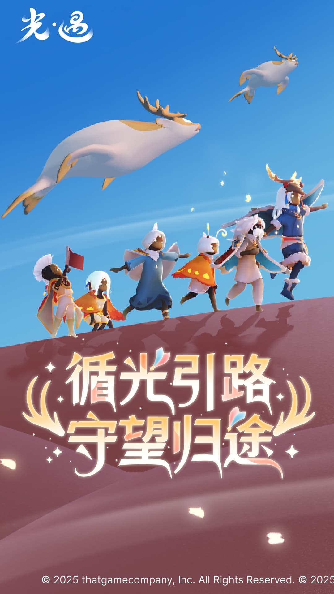 光遇oppo渠道服截图4