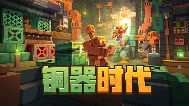 我的世界移动版官服截图1