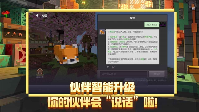 我的世界移动版官服截图3