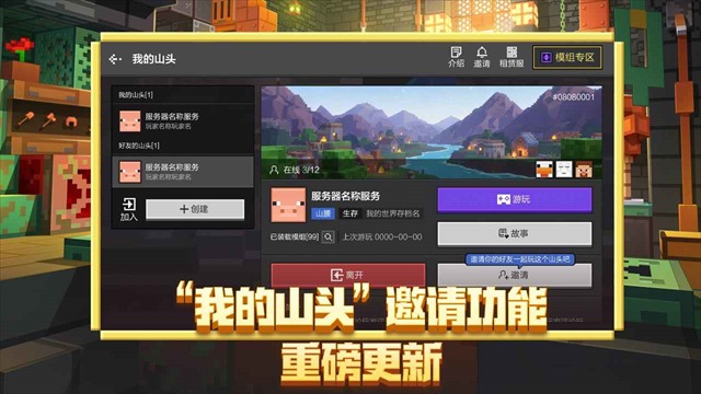 我的世界移动版官服截图2