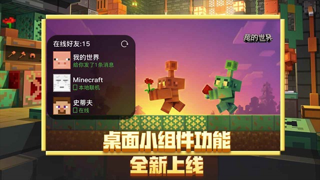 我的世界移动版官服截图4