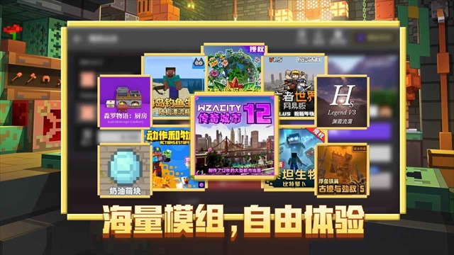 我的世界移动版官服截图5