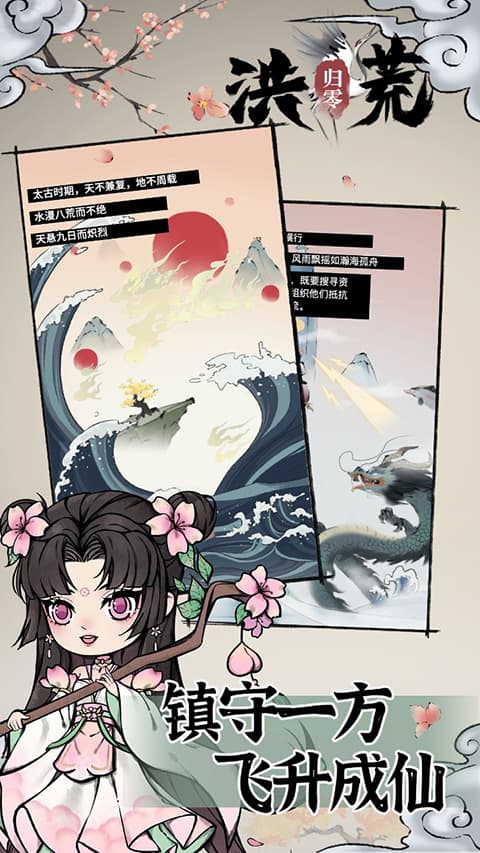 洪荒归零手游截图2