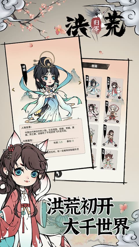 洪荒归零手游截图1