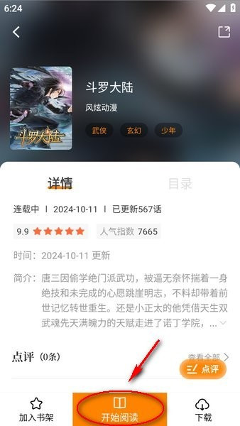 漫天玉最新版免广告