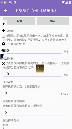 小灰灰连点器乌龟版截图3
