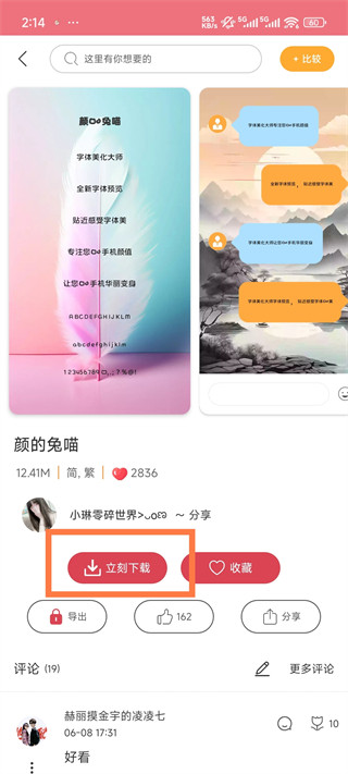 字体美化大师安装包