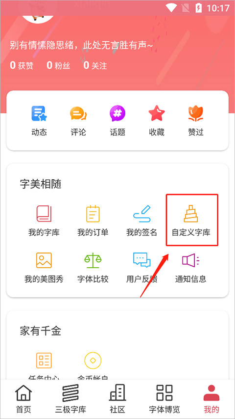 字体美化大师安装包