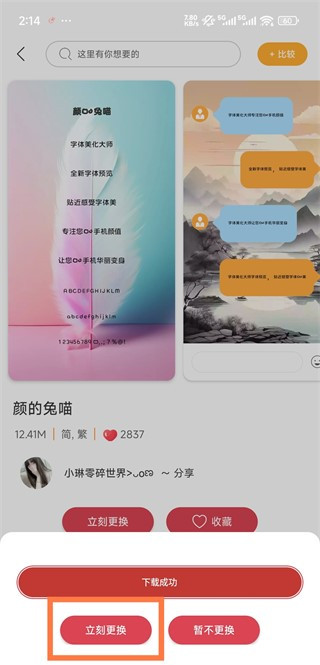 字体美化大师安装包