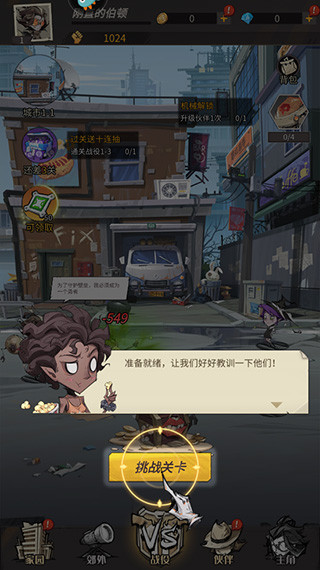 都市冒险高手免费版