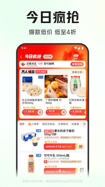 叮咚买菜平台