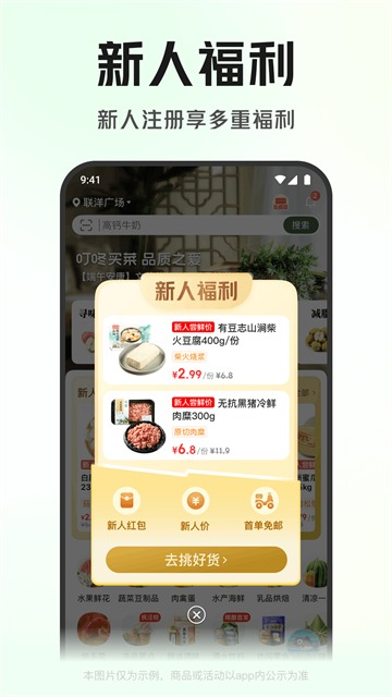 叮咚买菜平台