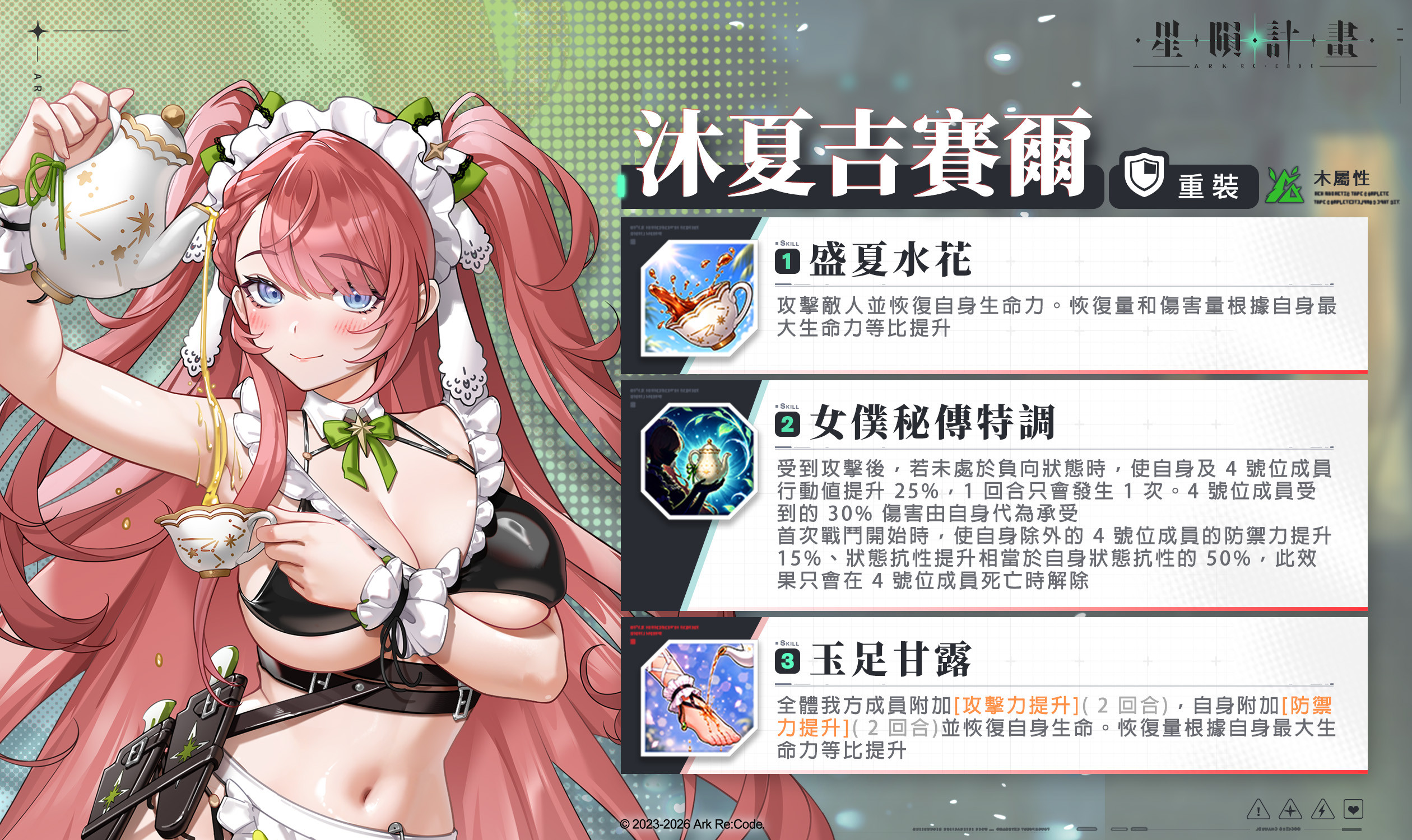 星陨计划arkrecode
