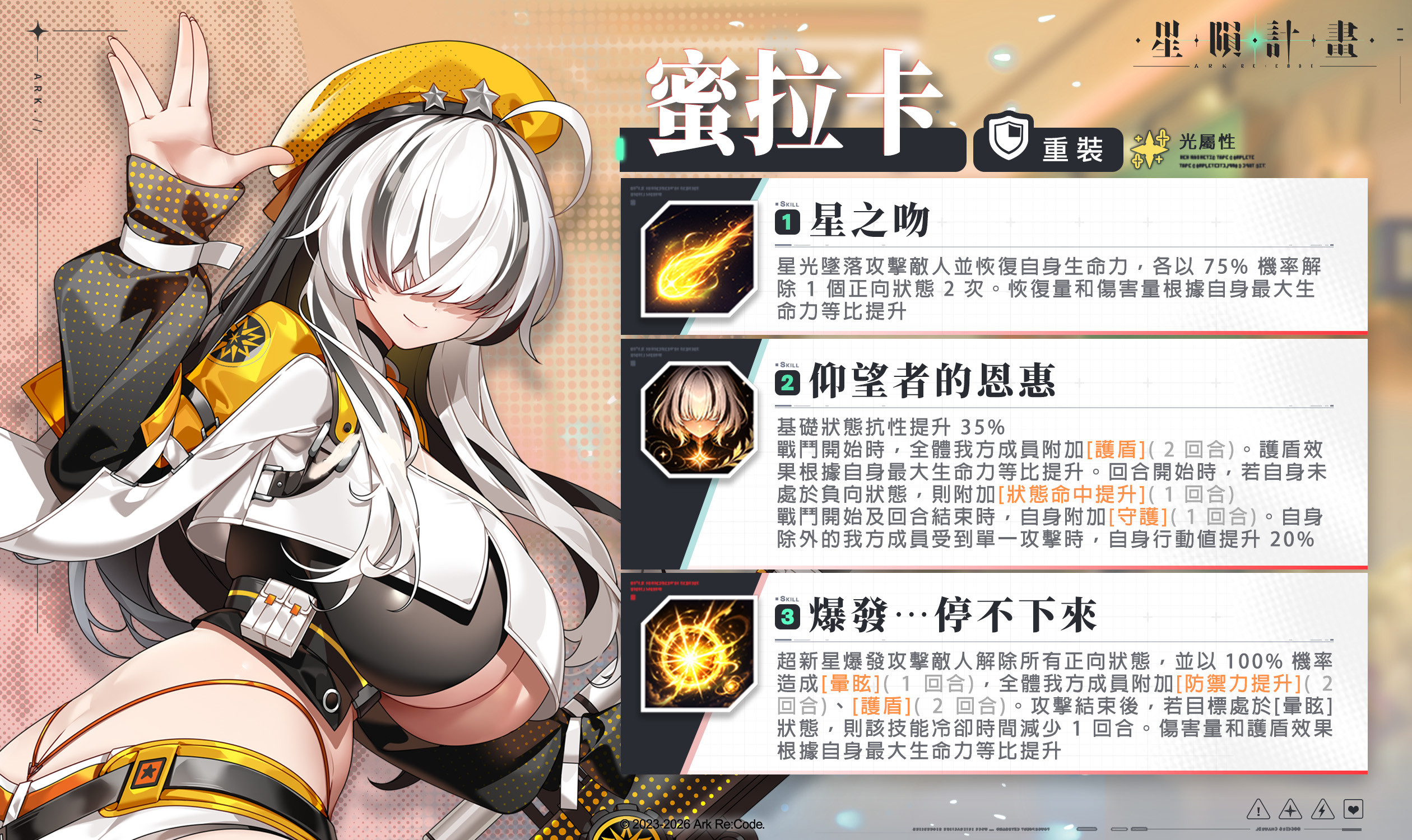 星陨计划arkrecode