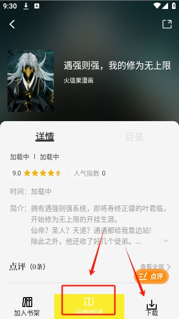 创漫客漫画手机版