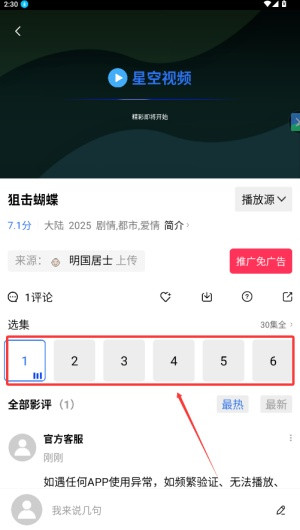 星空视频手机版