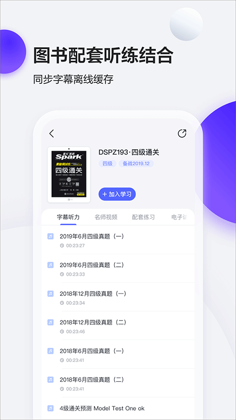 星火英语客户端截图1