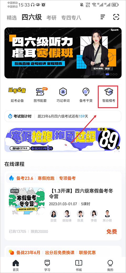 星火英语客户端