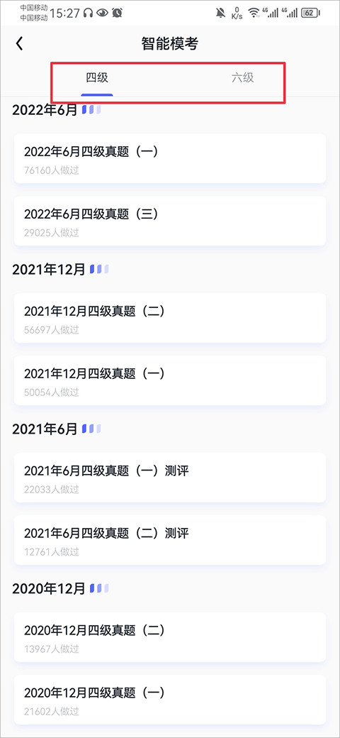 星火英语客户端