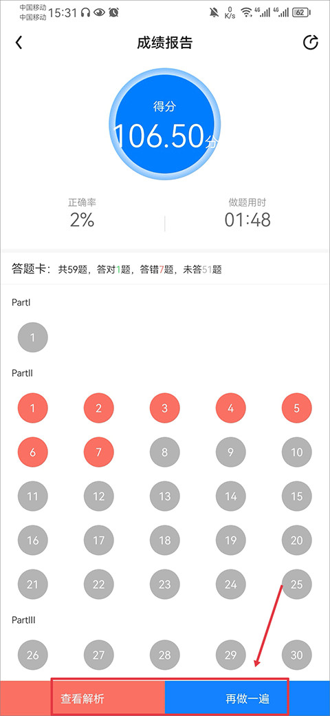 星火英语客户端