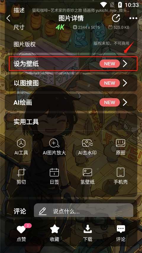 元气壁纸永久vip版